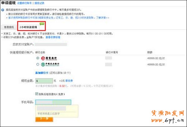 支付寶怎么快速提現