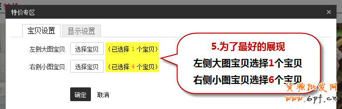 淘寶特價模塊怎么設置