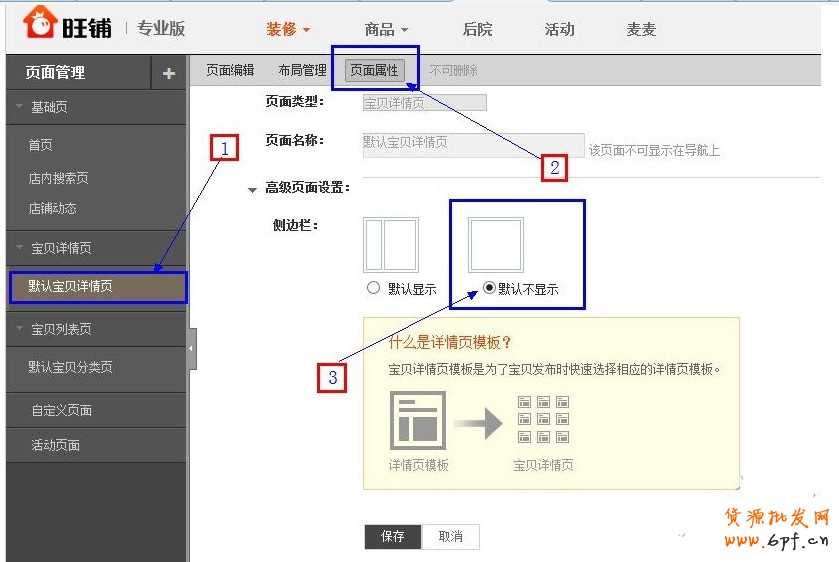 詳情頁(yè)面全屏修改教程