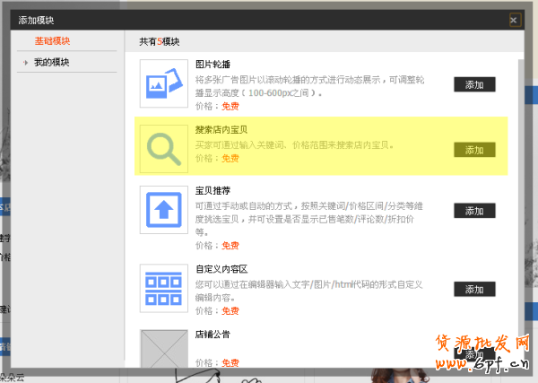 淘寶如何添加搜索模塊
