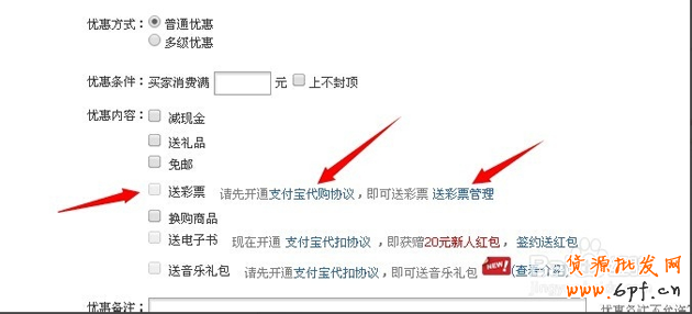 淘寶寶貝購買收貨后就送彩票如何設置教程