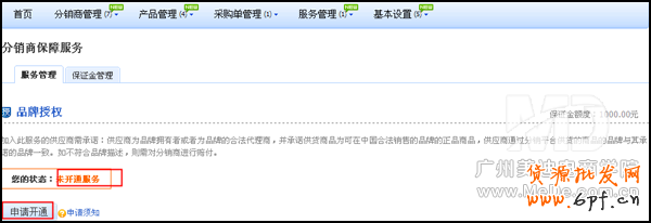 淘寶店鋪授權(quán)圖標(biāo)怎么弄