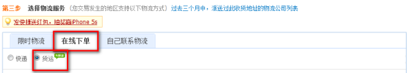 淘寶怎么選擇物流在線發貨