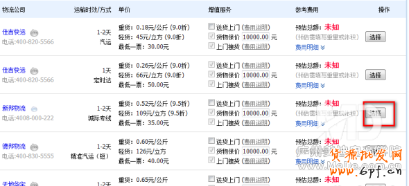 淘寶怎么選擇物流在線發貨