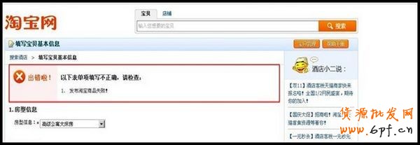 發布淘寶商品失敗