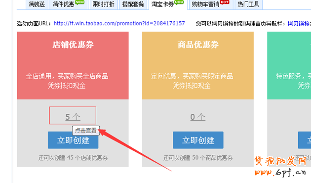 淘寶店鋪優(yōu)惠券如何設(shè)置，優(yōu)惠券如何購買教程
