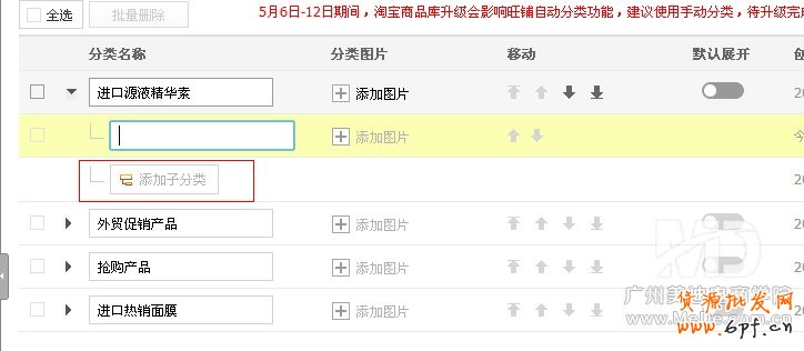 淘寶店鋪怎么添加寶貝分類？