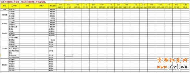 【雙十一必備】雙11活動表格集合資源（大客戶部）