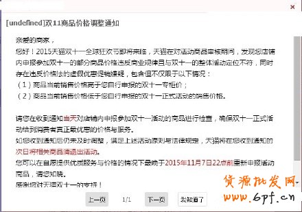 雙十一商品價格調整