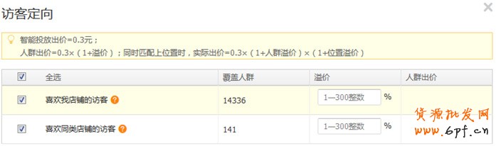 直通車定向推廣