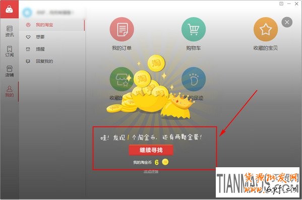 親淘軟件砸金蛋來獲取更多的淘金幣