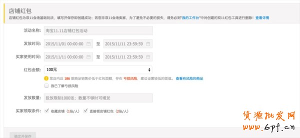 2015淘寶雙十二店鋪紅包設置教程