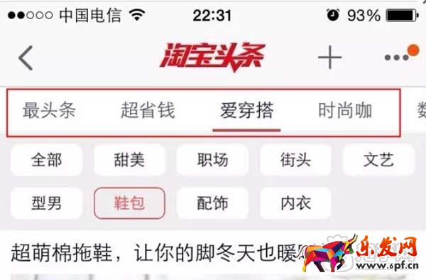 淘寶達(dá)人推廣再不做,你就low了 4