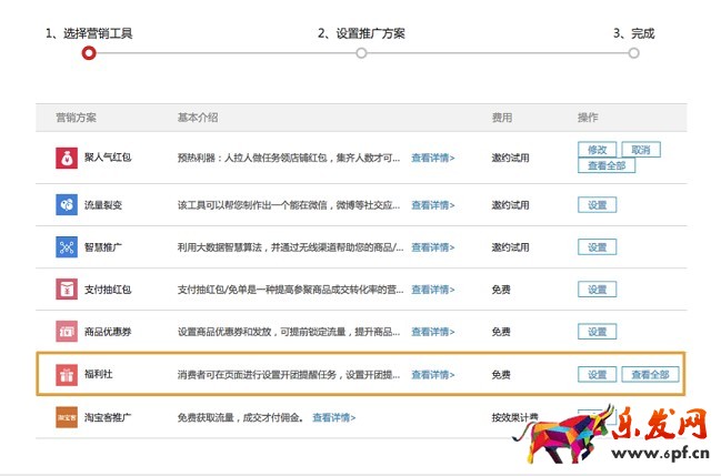 聚劃算無線福利社商家操作手冊