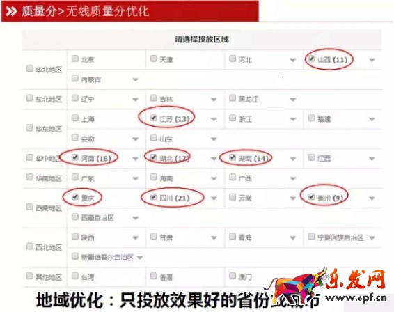 無線端直通車質量分優化技巧