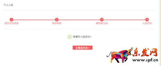 蘑菇街入駐
