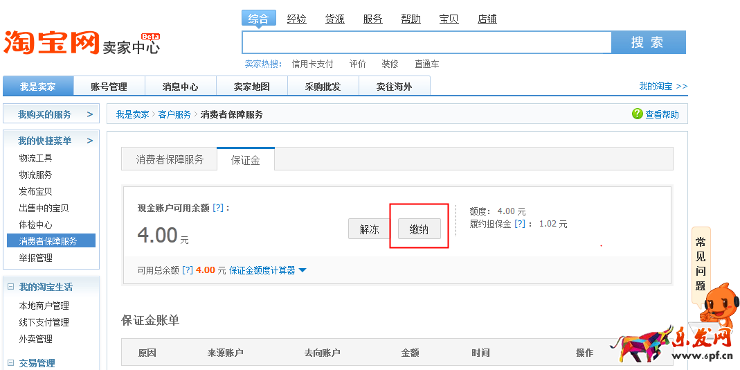 淘寶保證金怎么交