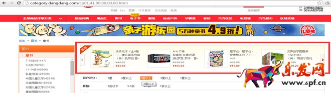 當當網廣告位