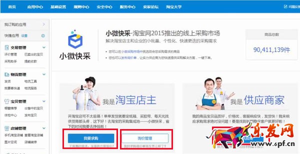 淘寶店鋪中心采購助手、收款功能使用技巧