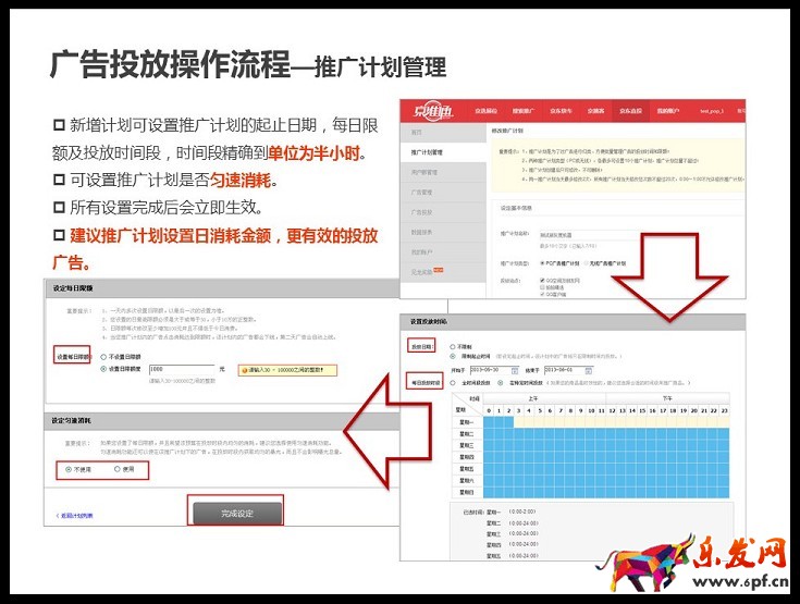 京準通入門指南（一）： 京東直投操作