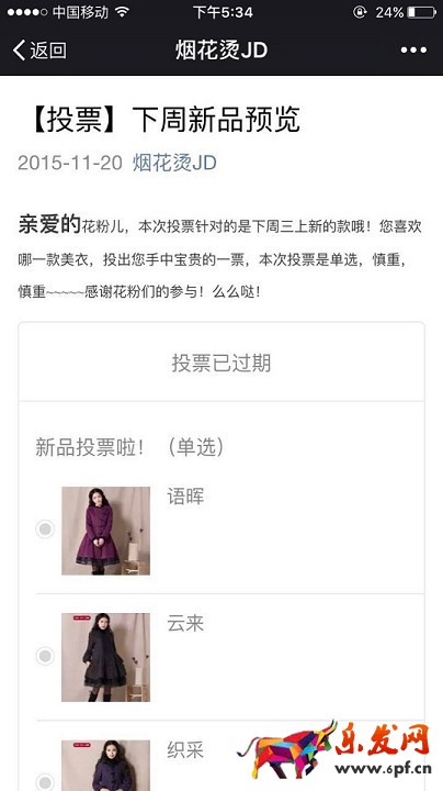 京東微店經(jīng)典案例（六）：大促后推送仍需繼續(xù)