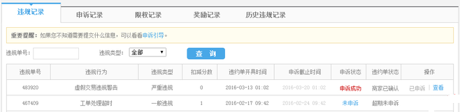 京東虛假交易如何申訴以及處罰全面解析