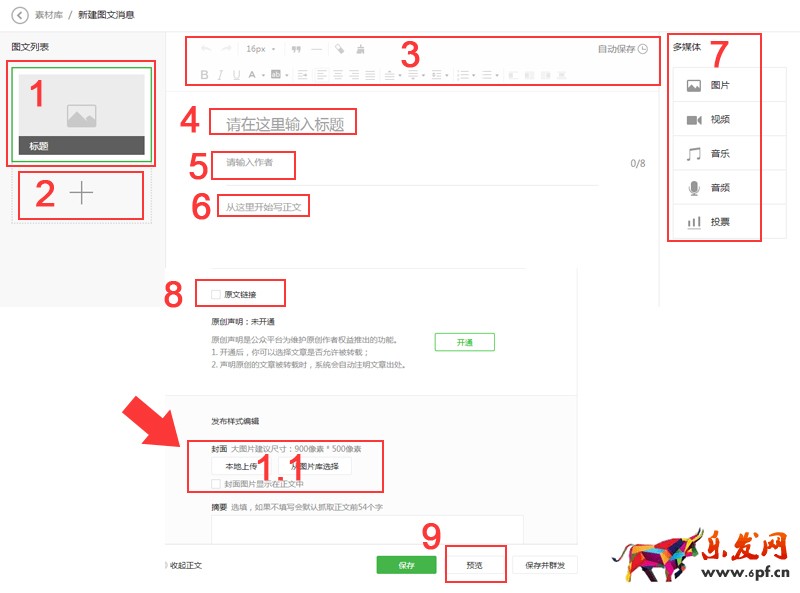 微信公眾號發布圖文消息更新版本