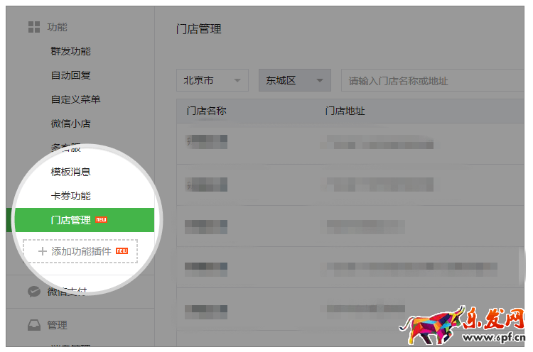 微信公眾號門店功能設置