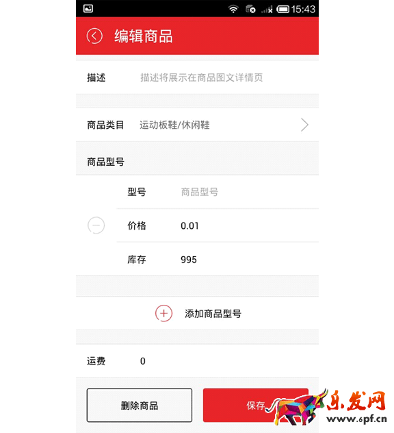 拍拍微店APP開通