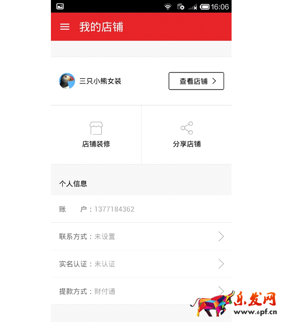 拍拍微店APP開通