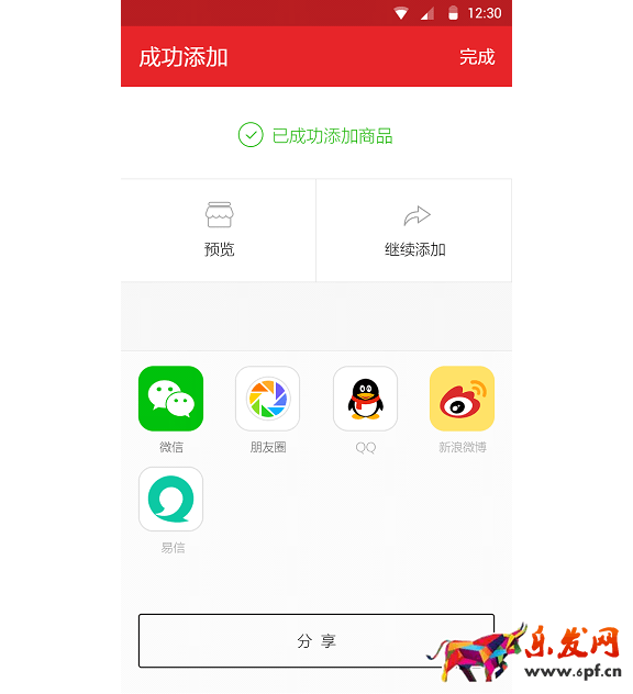 拍拍微店APP開通