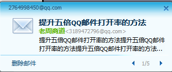 驗(yàn)證：QQ郵件營(yíng)銷(xiāo)威力比你想象中大100倍！