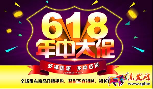 618天貓年中大促郵費使用規則