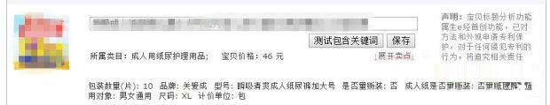 淘寶SEO 標題優化 淘寶搜索優化