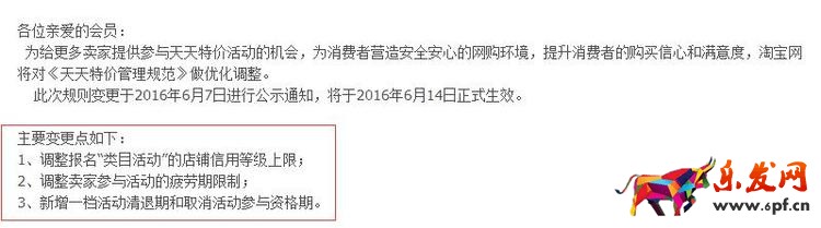 天天特價最新變更解讀，小賣家該如何應對？