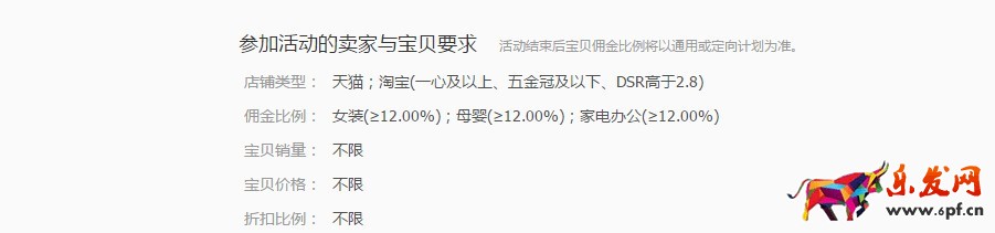 淘寶天貓賣家報名鵲橋互動招商活動流程