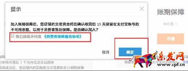 淘寶網店主如何開通賬期保障和訂單險工具?