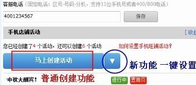 教你如何一鍵設置手機店鋪活動