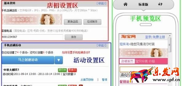 教你如何一鍵設置手機店鋪活動