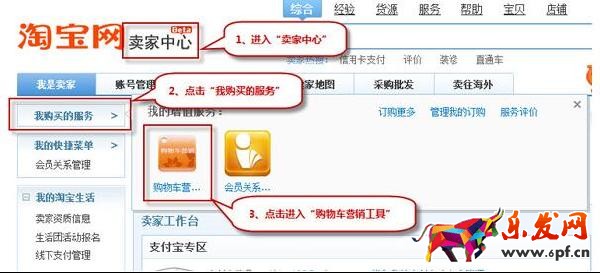 淘寶購物車營銷怎么設置？
