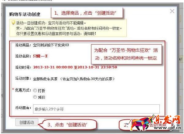 淘寶購物車營銷怎么設置？