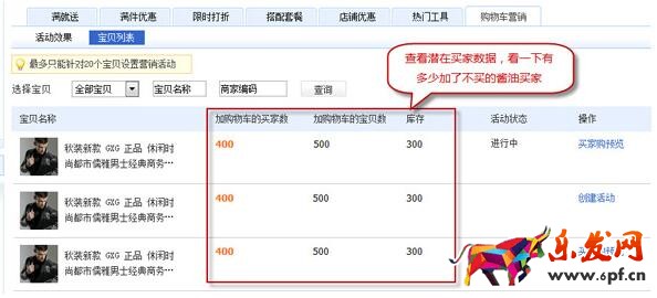 淘寶購物車營銷怎么設置？
