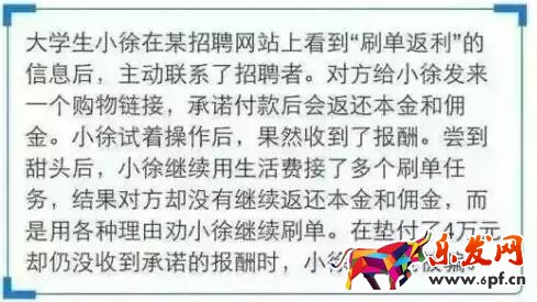 淘寶墊付單騙局