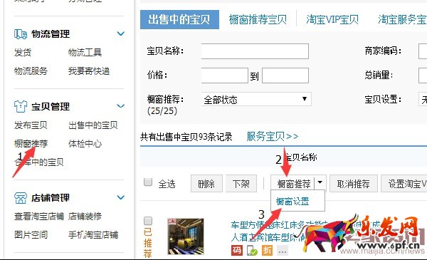 櫥窗推薦
