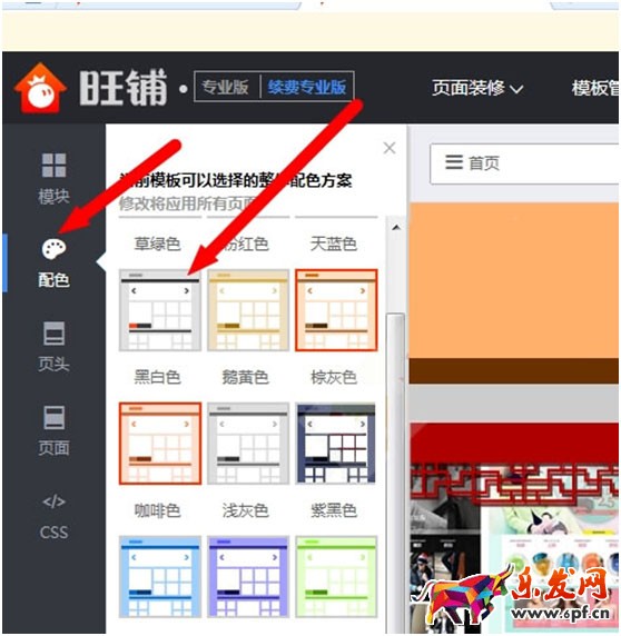 旺鋪模板如何選擇配色