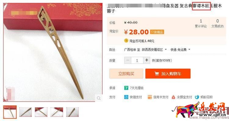 部分賣家還會在標(biāo)題中使用別人的品牌名稱。如“達芙妮同款”“蘋果同廠代工”“賽譚木匠”“媲美LV”等，都屬于違規(guī)行為。P.S“××明星同款”也不行！