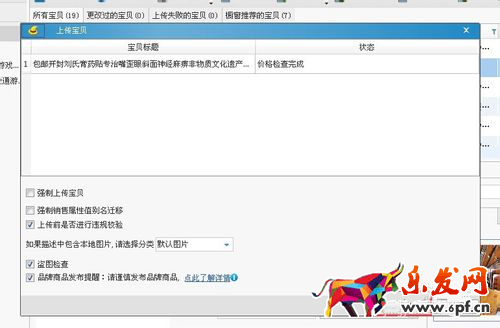 淘寶助理如何上傳發布寶貝？