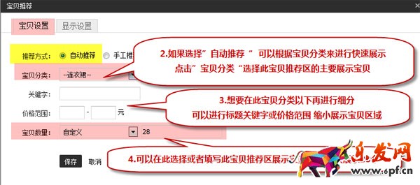 寶貝自動推薦