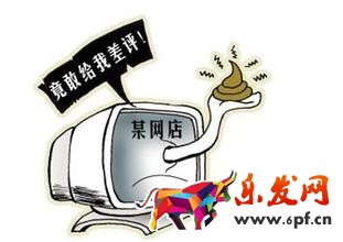 網(wǎng)店差評(píng).jpg