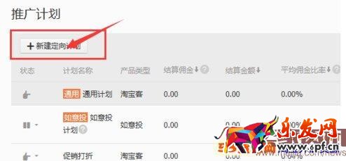 淘寶客精準(zhǔn)引流之自定義計(jì)劃介紹
